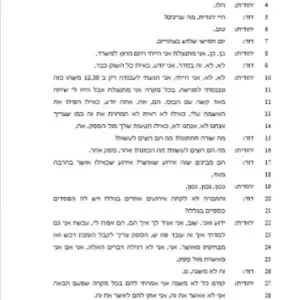 תמלול הקלטות משפטי - דוגמה לפרוטוקול תקני לבית המשפט