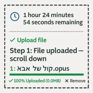 תצוגת מסך של ממשק העלאת קבצים הכולל מסגרת מקווקוות, כותרת עליונה עם זמן נותר, הודעת Step 1 המתריעה שהקובץ הועלה, שם הקובץ ״הקול של אבא.opus״, פס התקדמות ירוק מלא של ‎100% Uploaded וכפתור Remove בצד ימין.